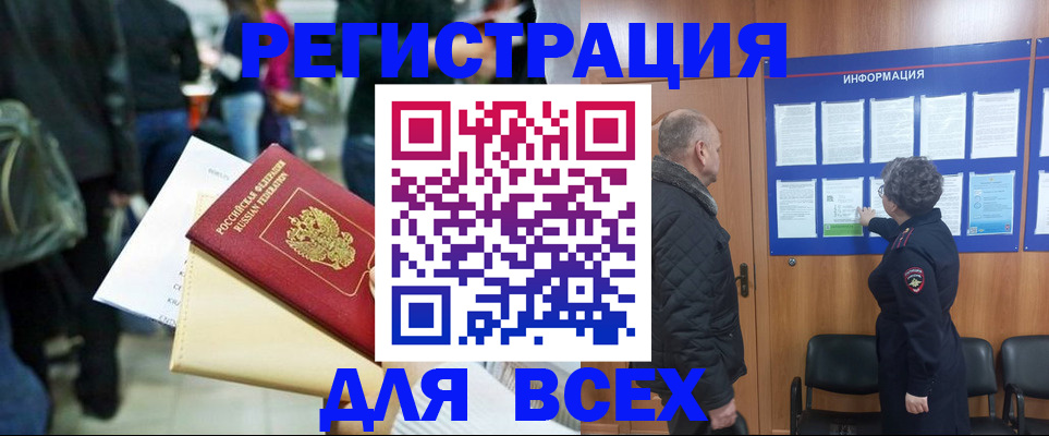 прописка ребенка в Кашире