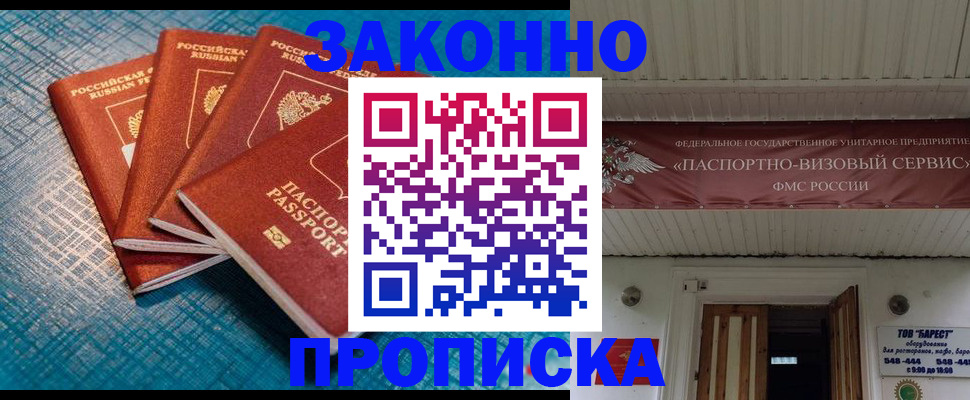 временная регистрация в квартире в Кашире