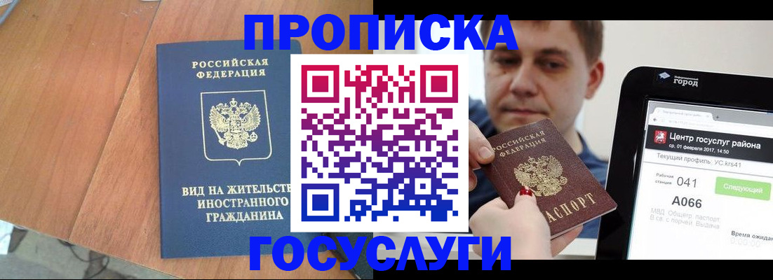 прописка гарантия в Кашире